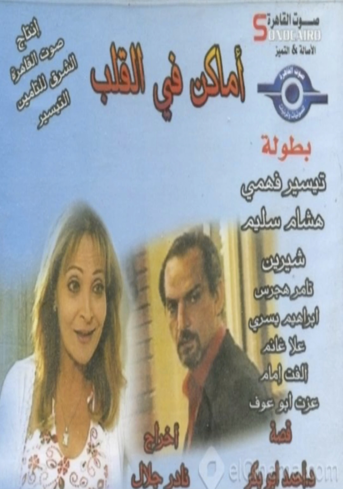 مسلسل اماكن في القلب الموسم الاول الحلقة 1