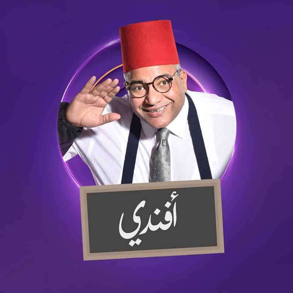 مسلسل بيومي افندي الموسم الثاني الحلقة 3