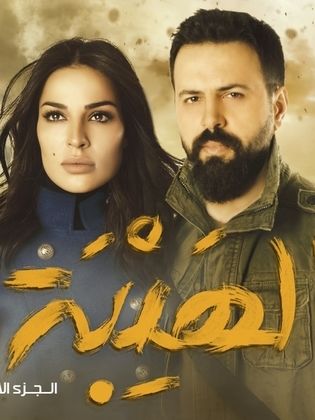 مسلسل الهيبة الموسم الاول الحلقة 6