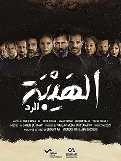 مسلسل الهيبة الموسم الرابع الحلقة 8