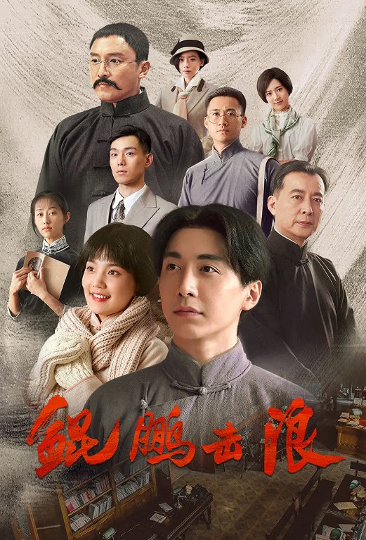 مسلسل Lightseeker- The Story of the Young Mao Zedong الحلقة 23 مترجمة