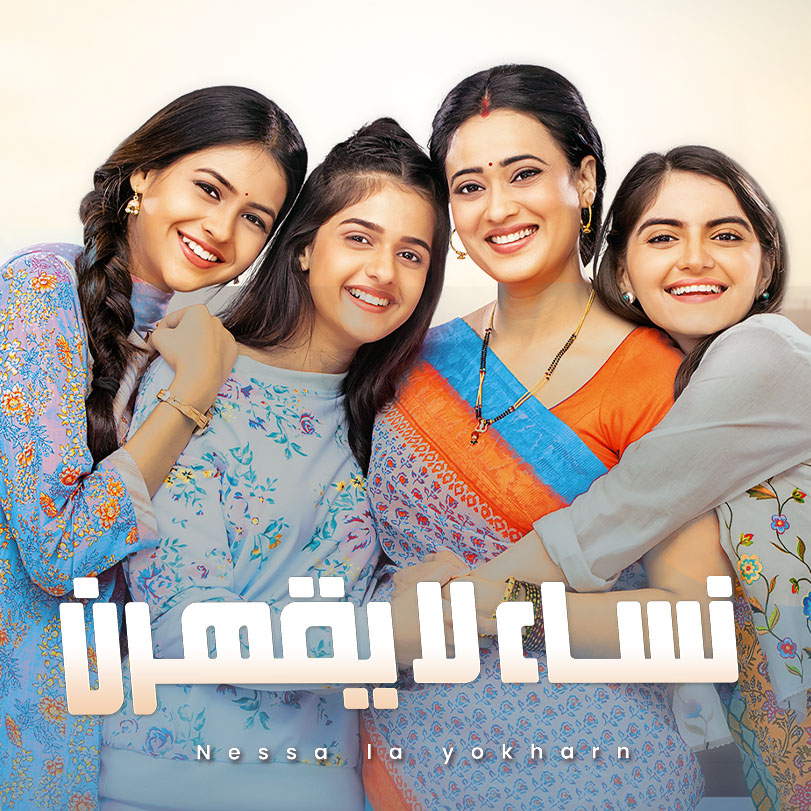 مسلسل نساء لا يقهرن الحلقة 7 مدبلجة