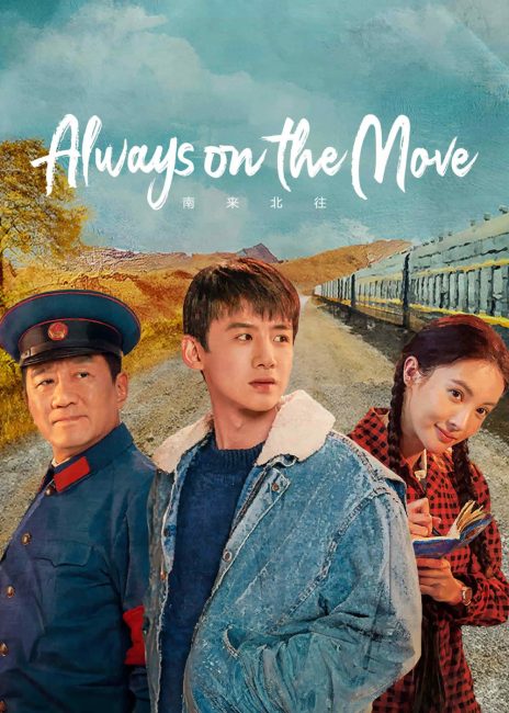 مسلسل شرطة السكك الحديدية Always on the Move الحلقة 1 مترجمة