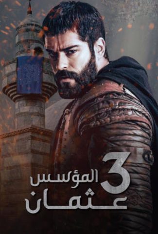 مسلسل المؤسس عثمان الموسم الثالث الحلقة 6 مدبلجة