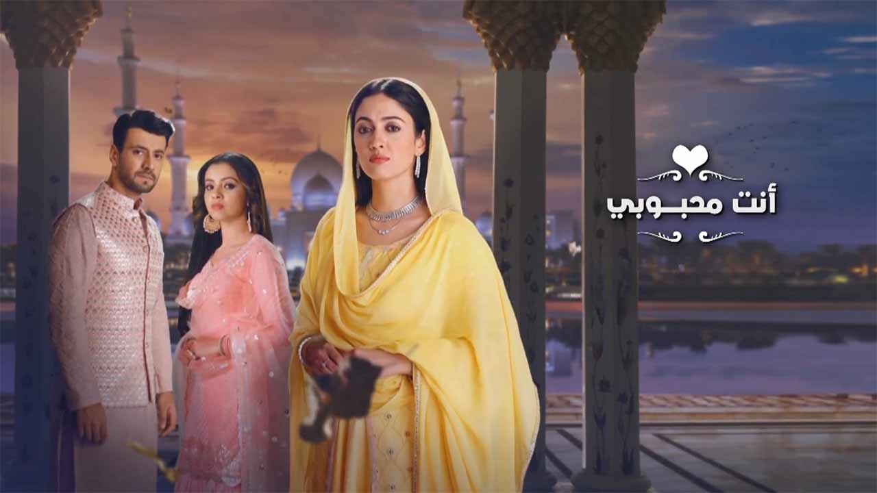 مسلسل انت محبوبي الحلقة 12 مدبلجة