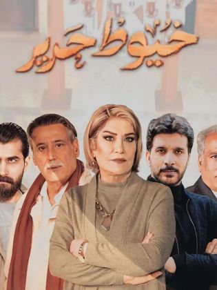 مسلسل خيوط حرير الحلقة 2 الثانية