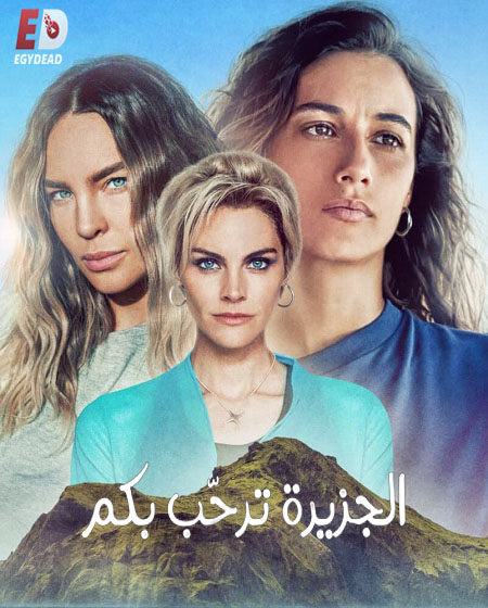 مسلسل Welcome to Eden الموسم الثاني الحلقة 4 مترجمة