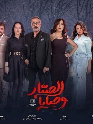 مسلسل وصايا الصبار الحلقة 4 الرابعة