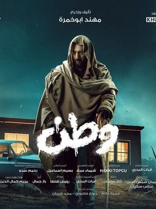 مسلسل وطن 2 الحلقة 13 الثالثة عشر