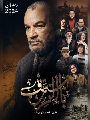 مسلسل باب الرزق الحلقة 7 السابعة