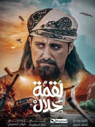 مسلسل لقمة حلال الحلقة 1 الاولي