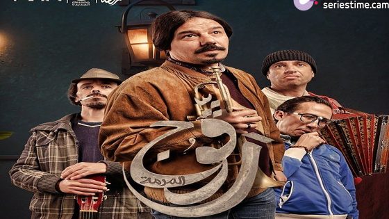 مسلسل رفوج الحلقة 3 الثالثة