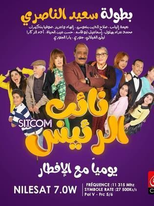 مسلسل نائب الرئيس الحلقة 1