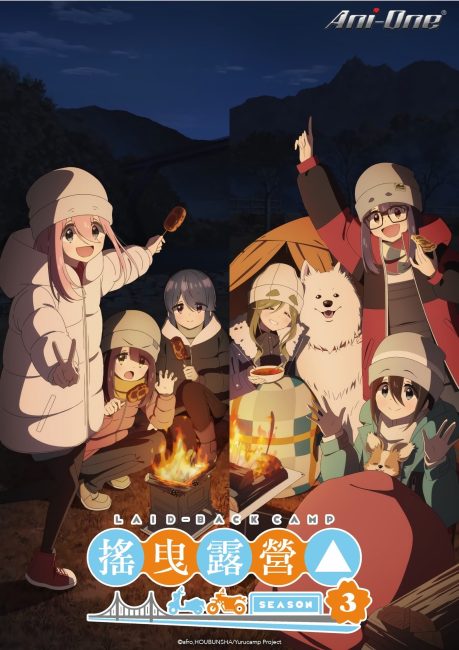 انمي Yuru Camp الموسم الثالث الحلقة 1 مترجمة