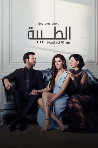 مسلسل الطيبة الموسم الثاني الحلقة 2 مدبلجة