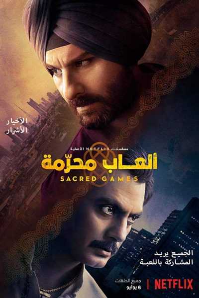 مسلسل Sacred Games الموسم الاول الحلقة 2 مترجمة