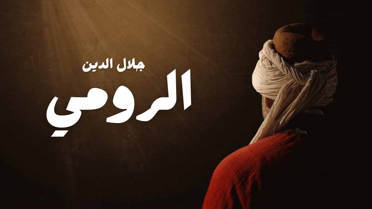 مسلسل جلال الدين الرومي الحلقة 6 مدبلجة