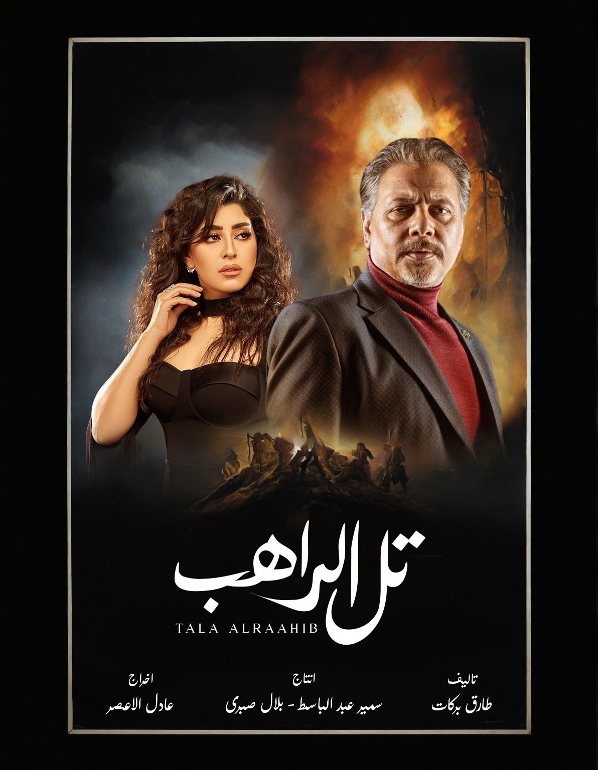 مسلسل تل الراهب الحلقة 11 الحادية عشر