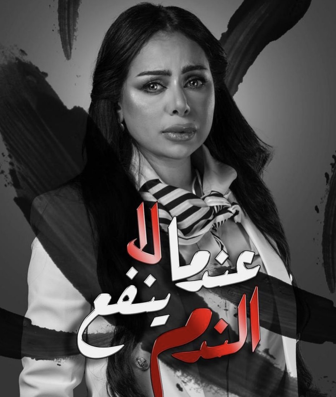 مسلسل عندما لا ينفع الندم الحلقة 1 الاولى