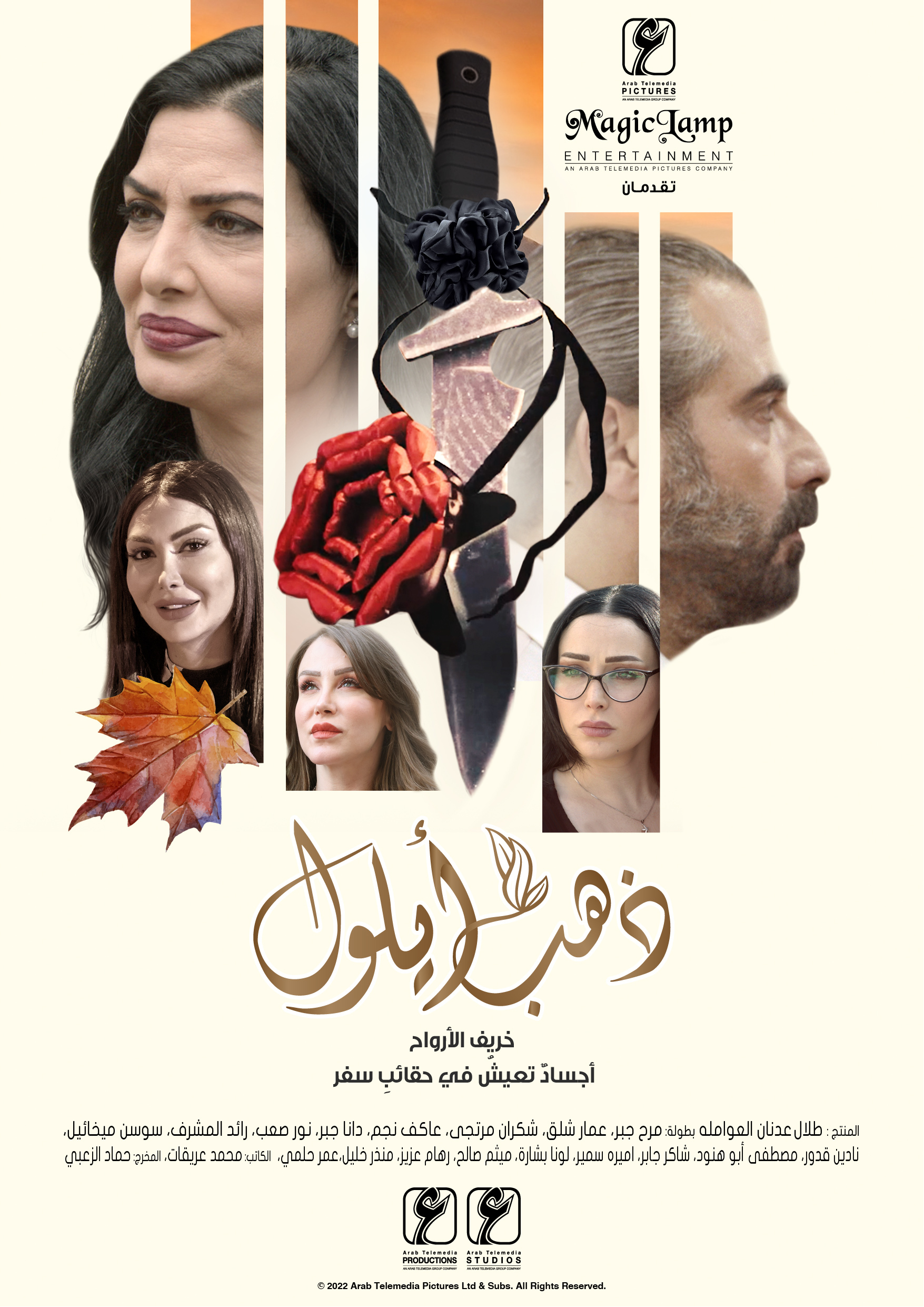 مسلسل ذهب ايلول الحلقة 1 الاولى