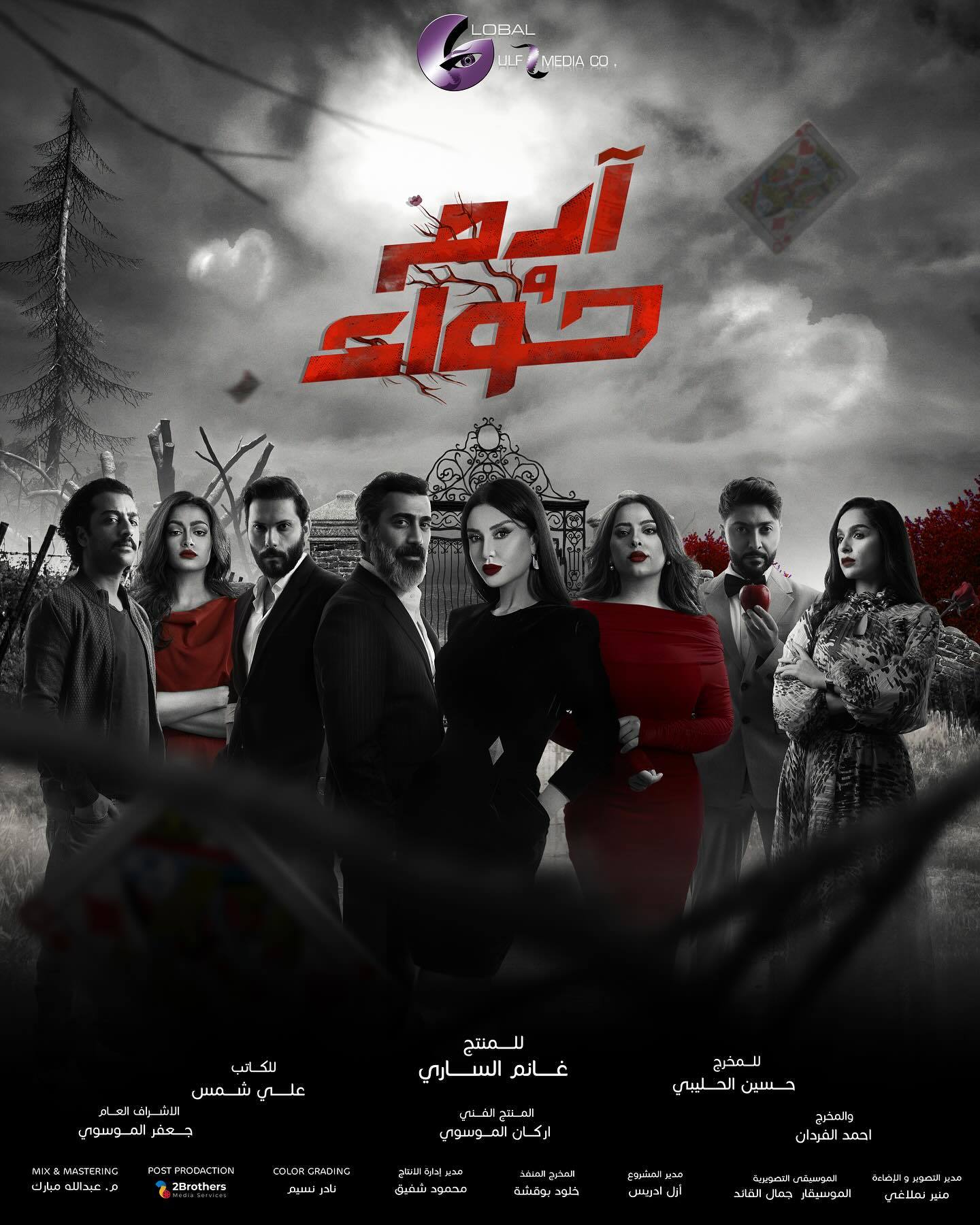 مسلسل ادم وحواء الموسم الاول الحلقة 1