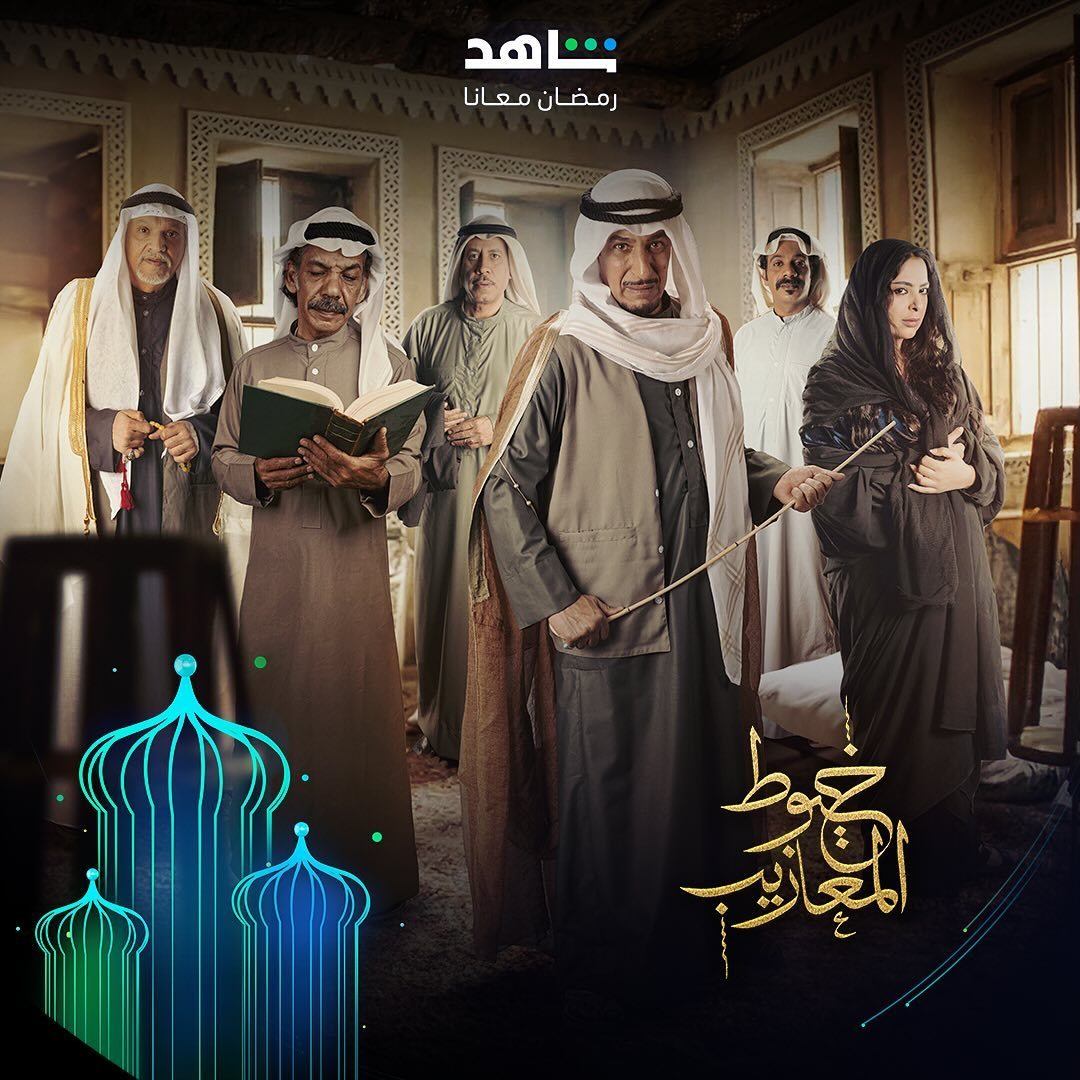 مسلسل خيوط المعازيب الحلقة 7 السابعة