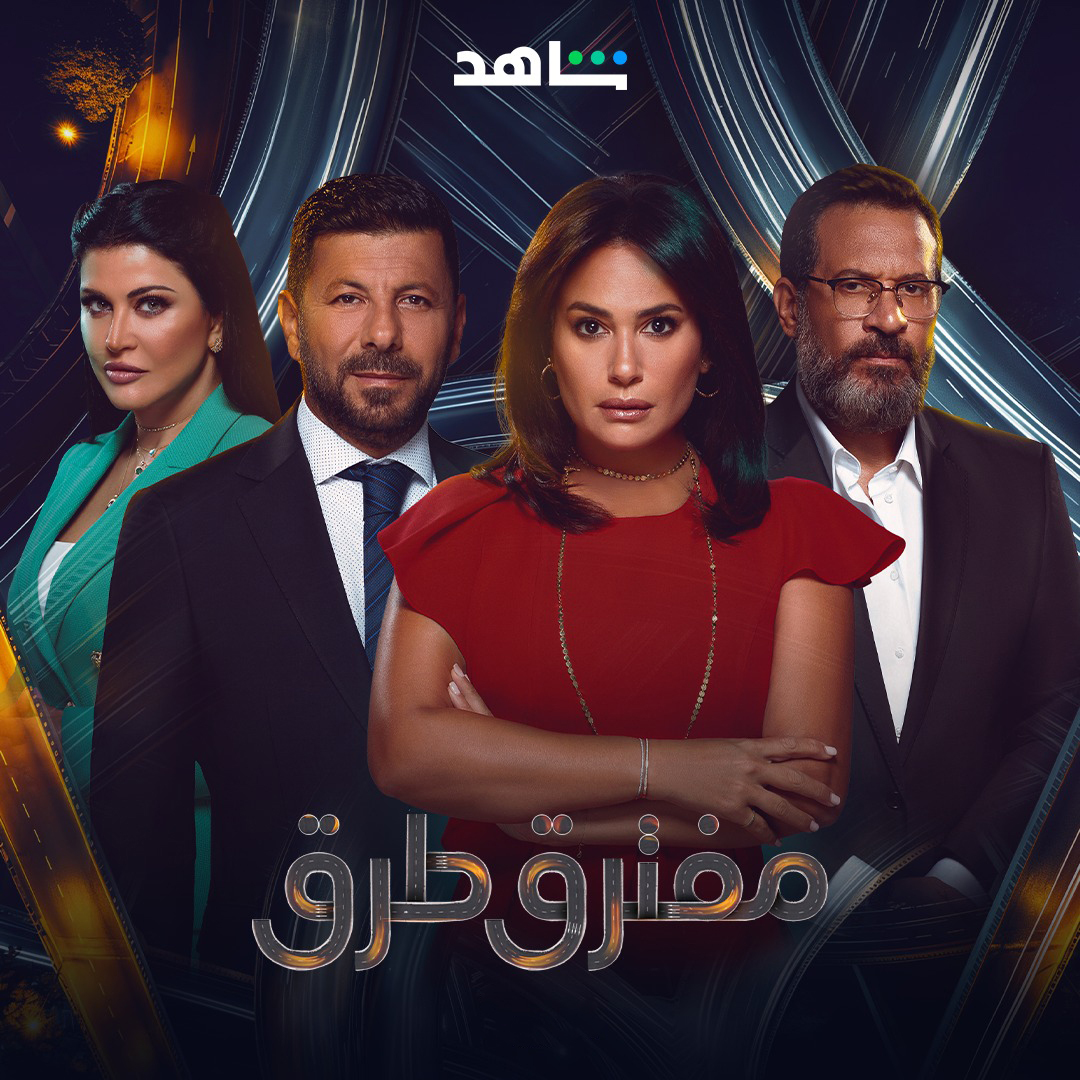 مسلسل مفترق طرق الحلقة 7 السابعة