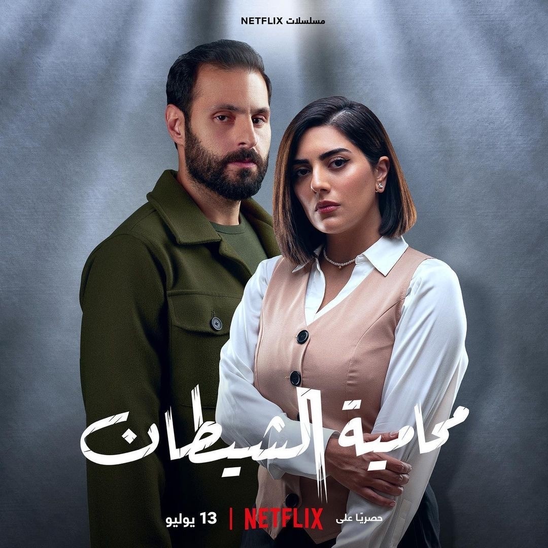 مسلسل محامية الشيطان الموسم الاول الحلقة 3 الثالثة