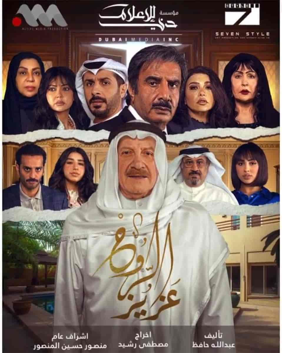 مسلسل عزيز الروح الحلقة 1 الاولي