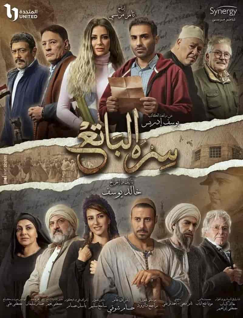 مسلسل سره الباتع الحلقة 1 الاولى