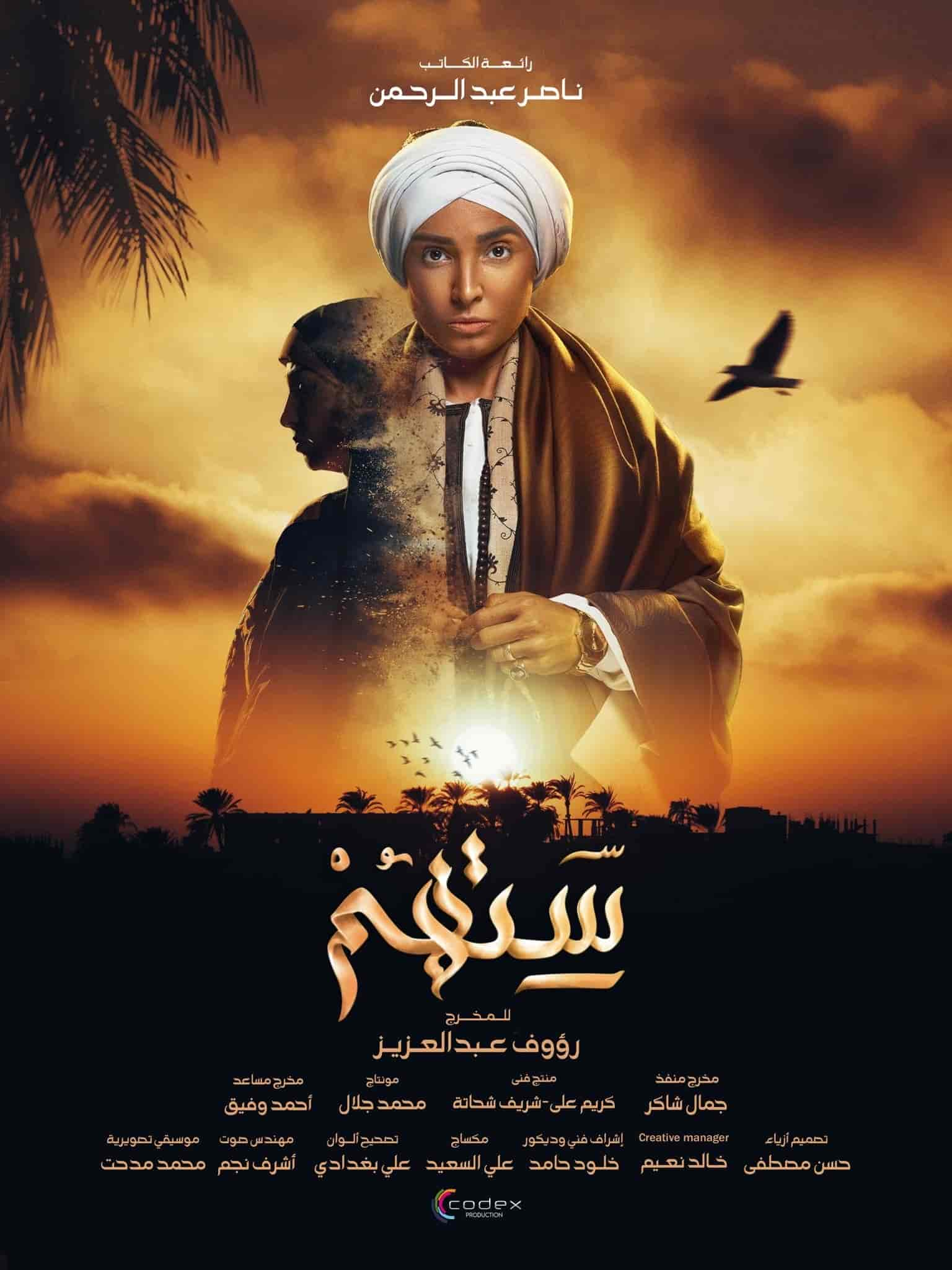 مسلسل ستهم الحلقة 19 التاسعة عشر