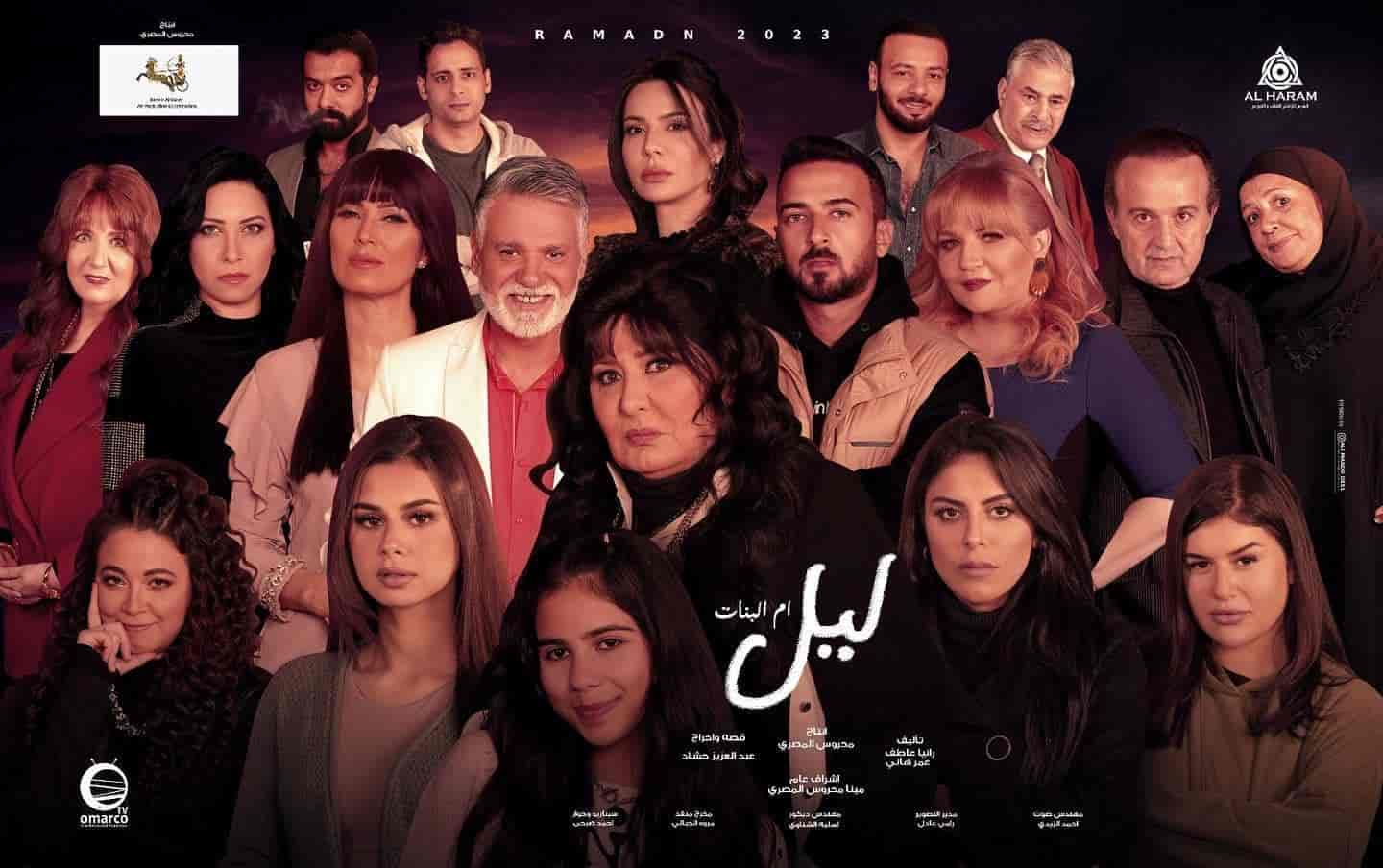 مسلسل ليل ام البنات الحلقة 24 الرابعة والعشرون