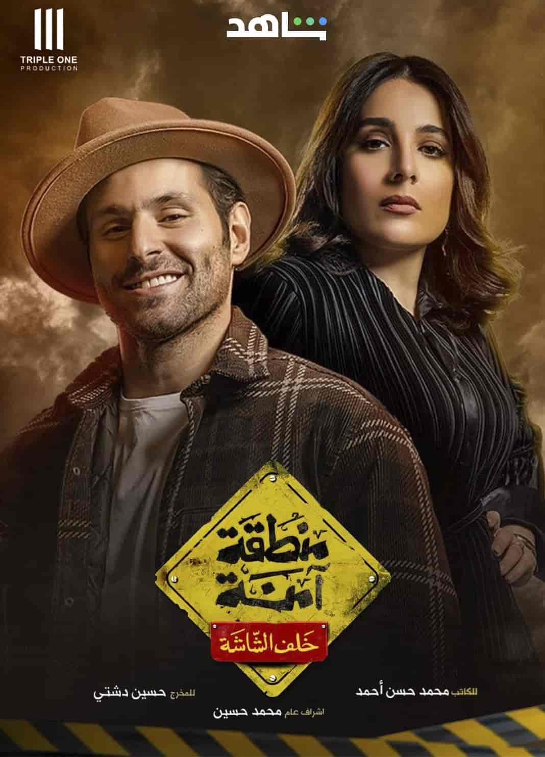 مسلسل منطقة امنة الحلقة 25