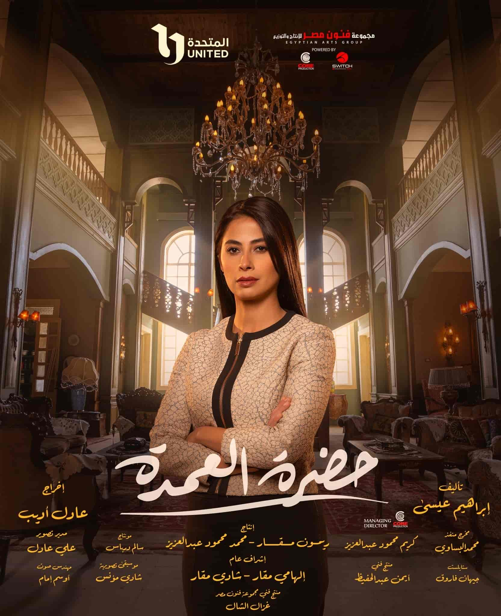 مسلسل حضرة العمدة الحلقة 27 السابعة والعشرون