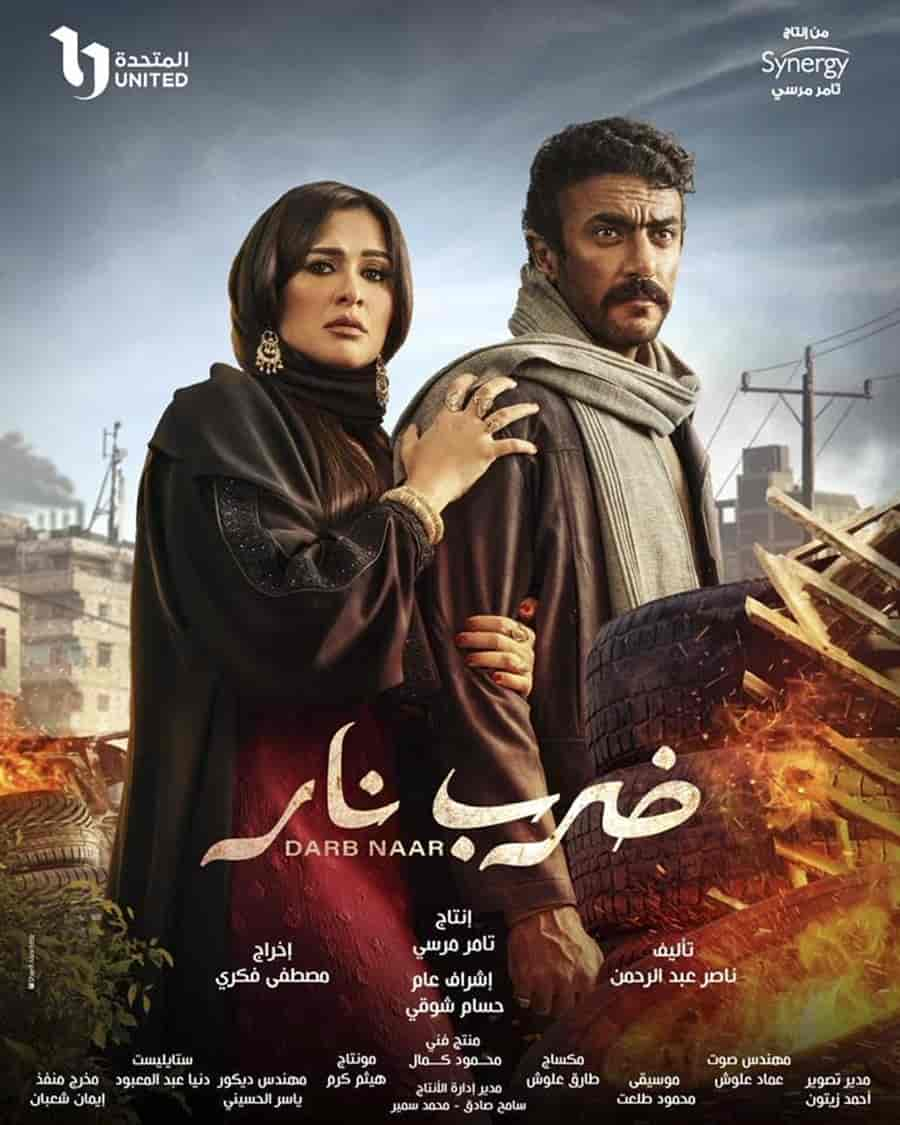 مسلسل ضرب نار الحلقة 13 الثالثة عشر