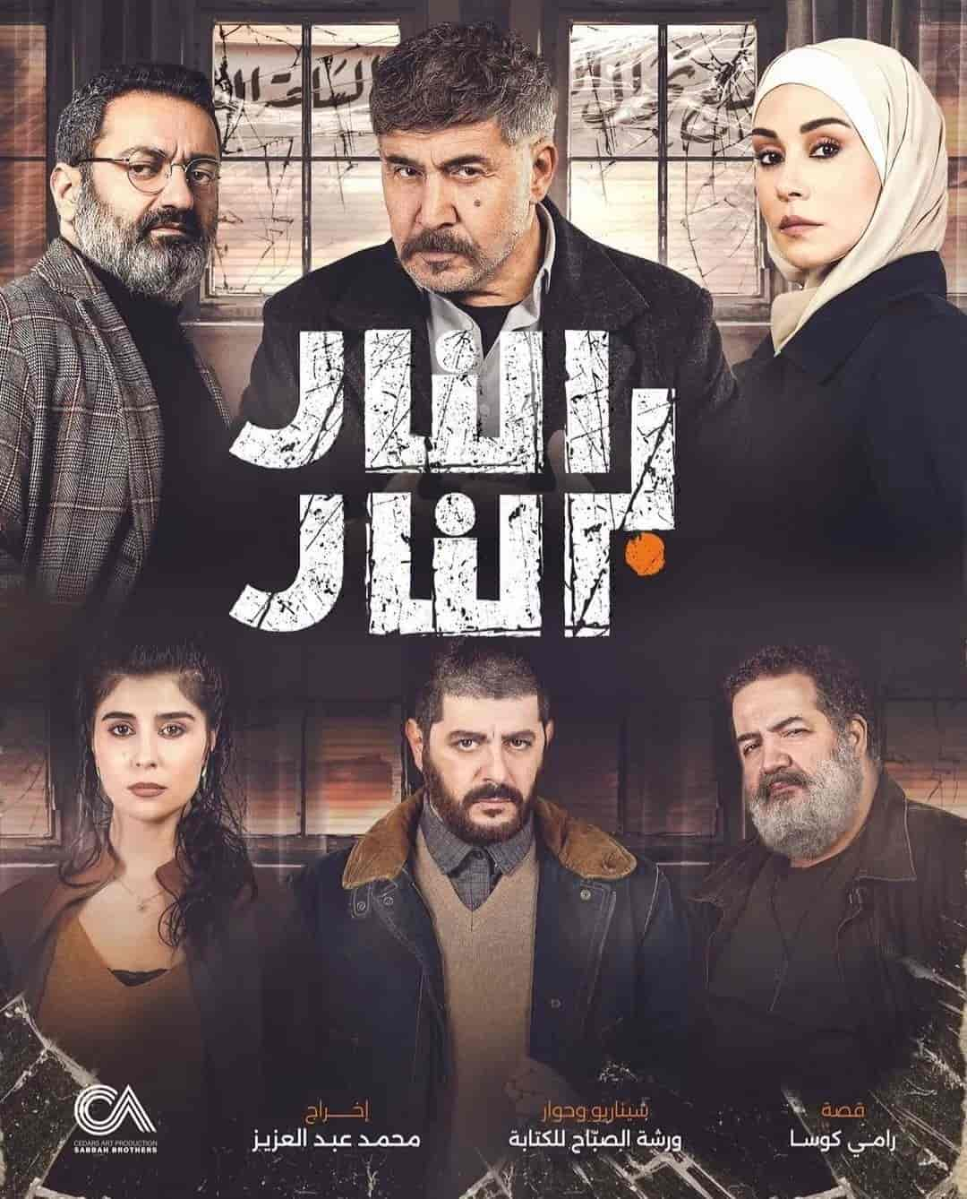 مسلسل النار بالنار الحلقة 13 الثالثة عشر