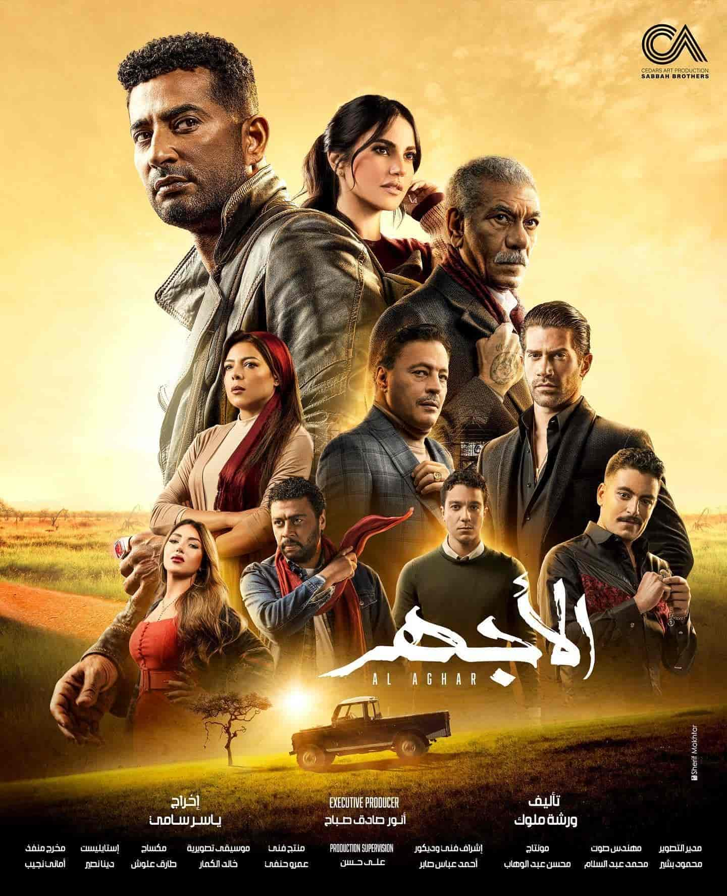 مسلسل الاجهر الحلقة 3 الثالثة