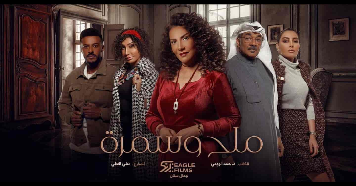 مسلسل ملح وسمرة الحلقة 9 التاسعة