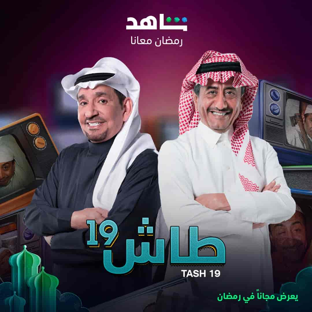 مسلسل طاش ما طاش 19 الحلقة 2 الثانية