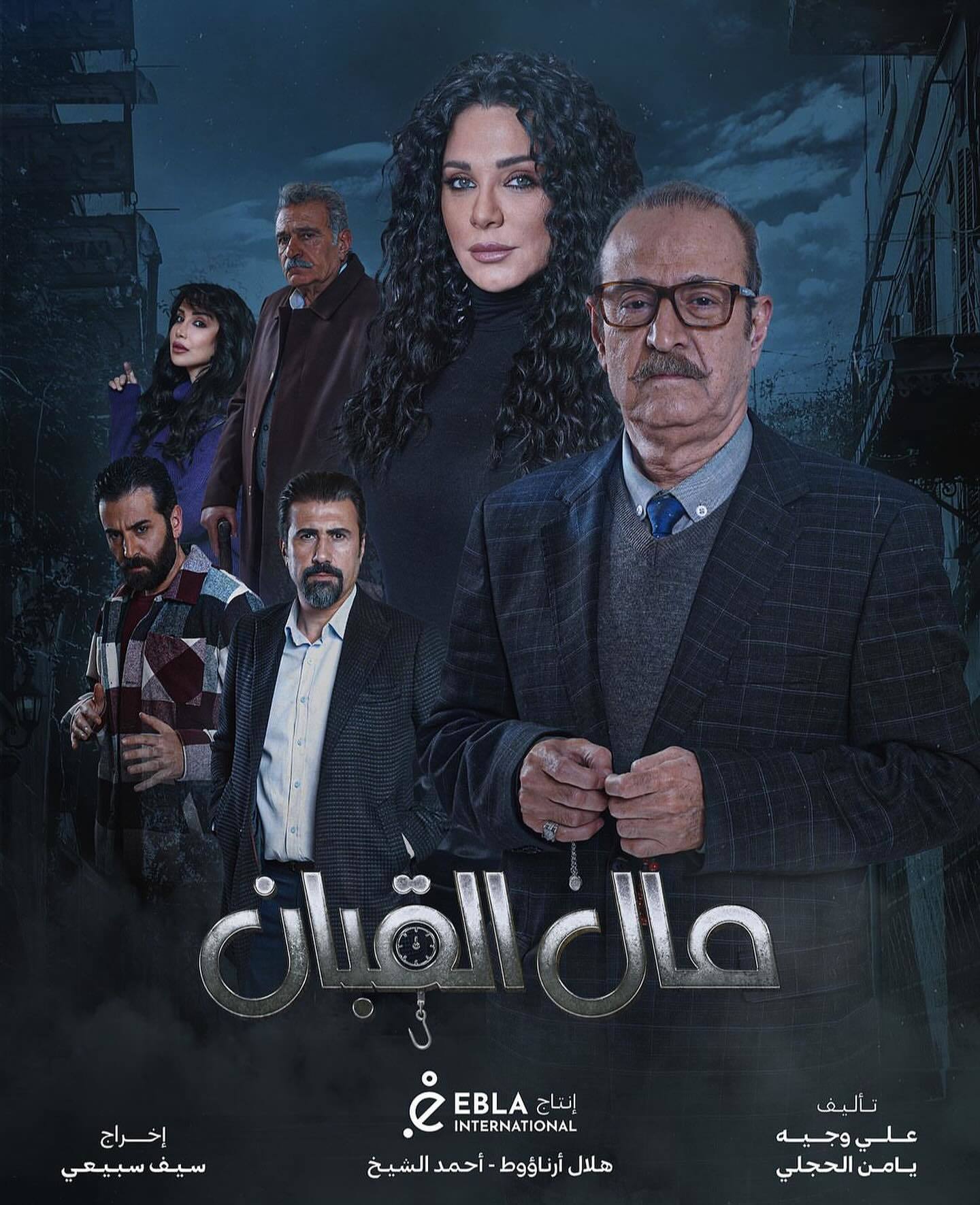 مسلسل مال القبان الحلقة 4 الرابعة