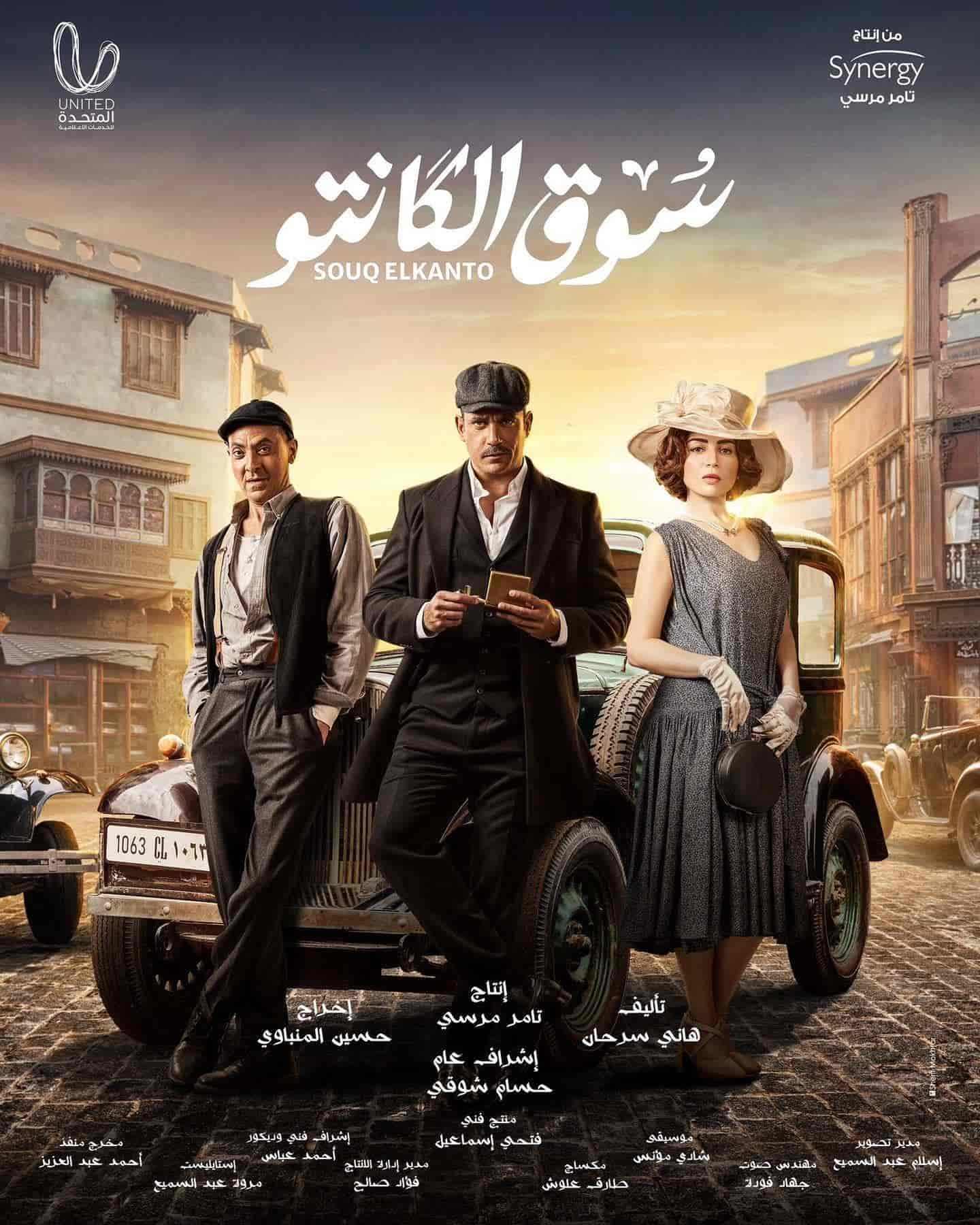 مسلسل سوق الكانتو الحلقة 27 السابعة والعشرون