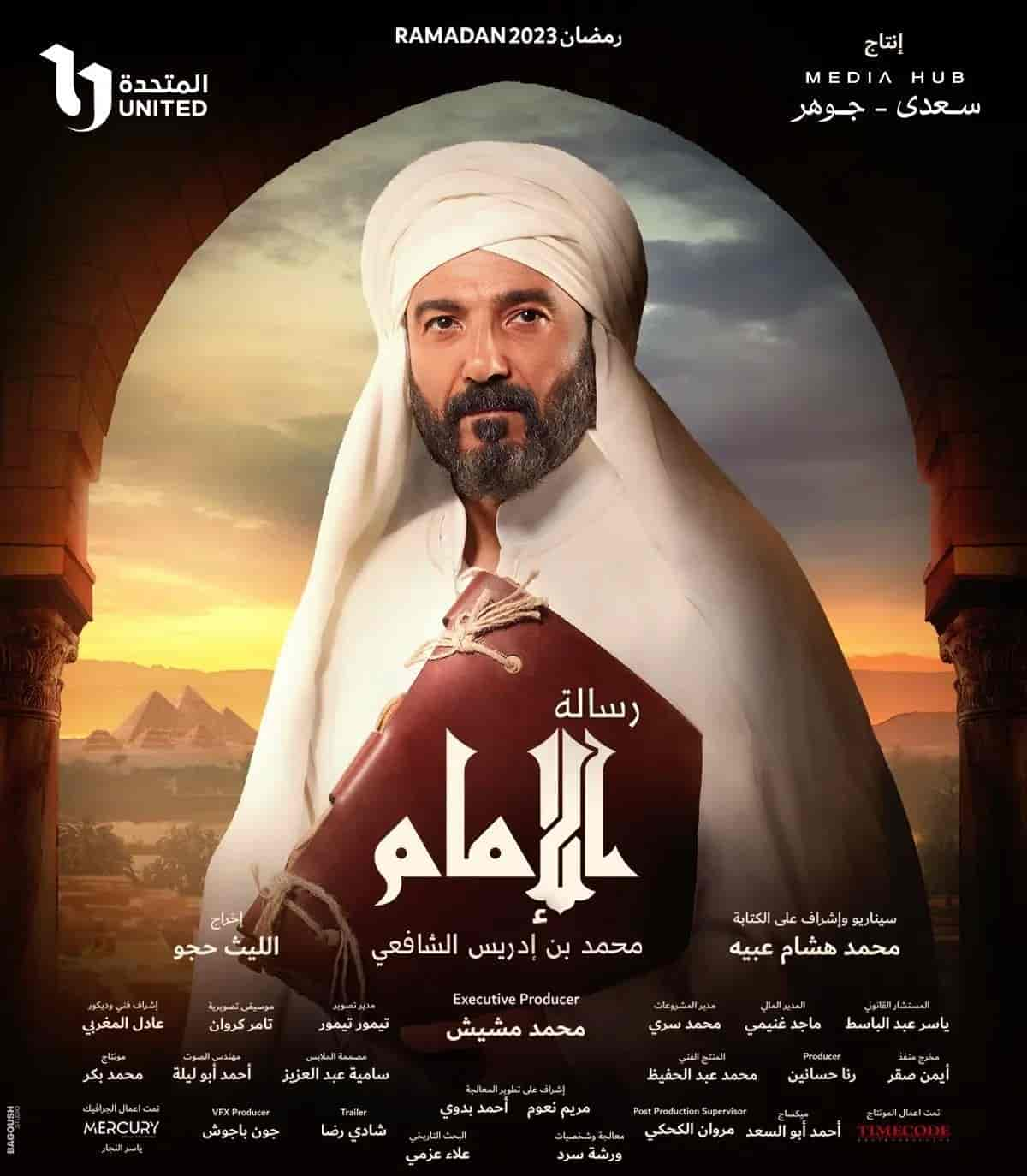 مسلسل رسالة الامام الحلقة 15 الخامسة عشر