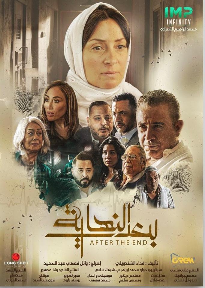 مسلسل بعد النهاية الحلقة 7 السابعة