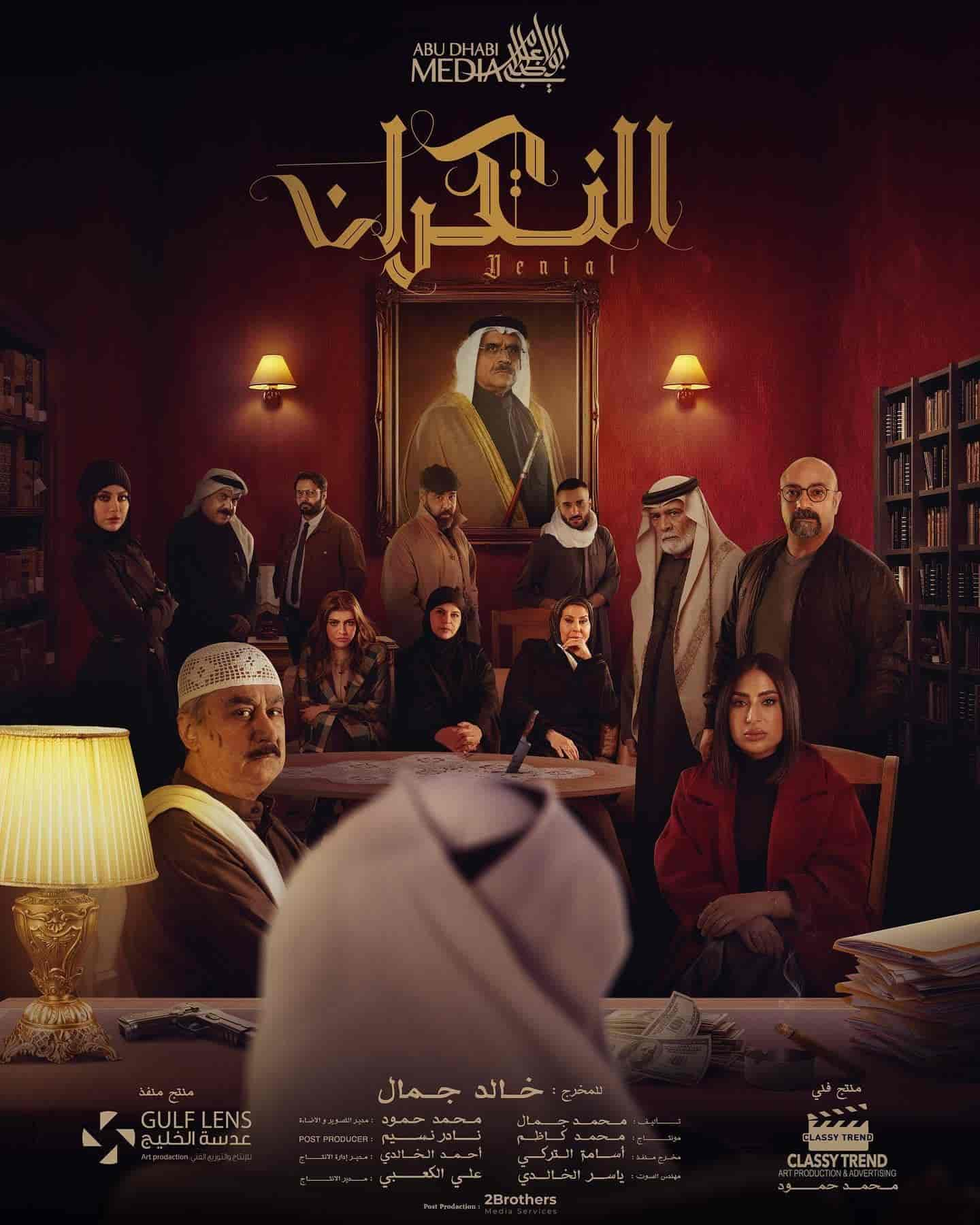 مسلسل النكران الحلقة 8