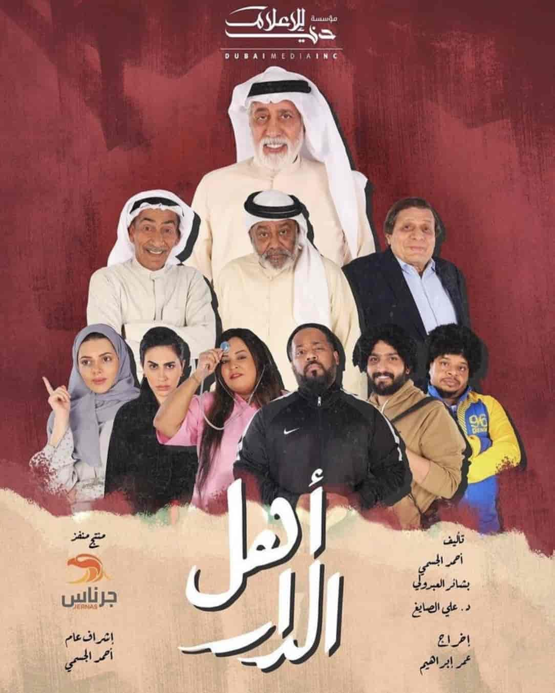 مسلسل اهل الدار الحلقة 1 الاولي