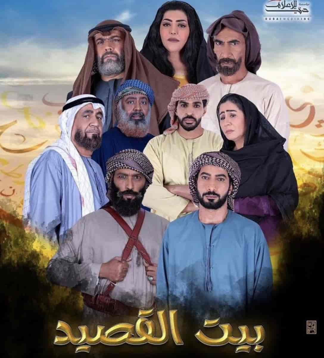 مسلسل بيت القصيد الحلقة 1 الاولي