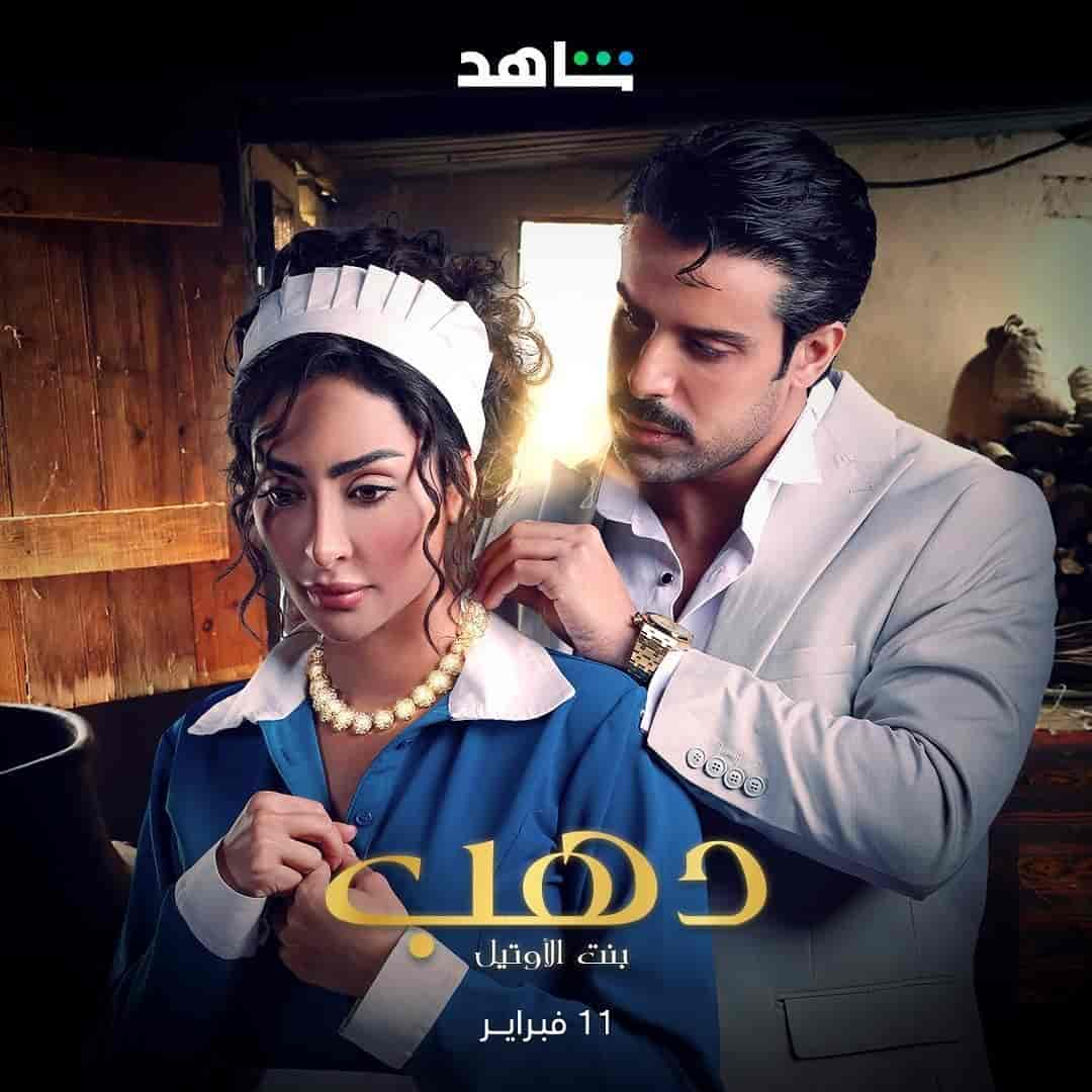 مسلسل دهب بنت الاوتيل الحلقة 7