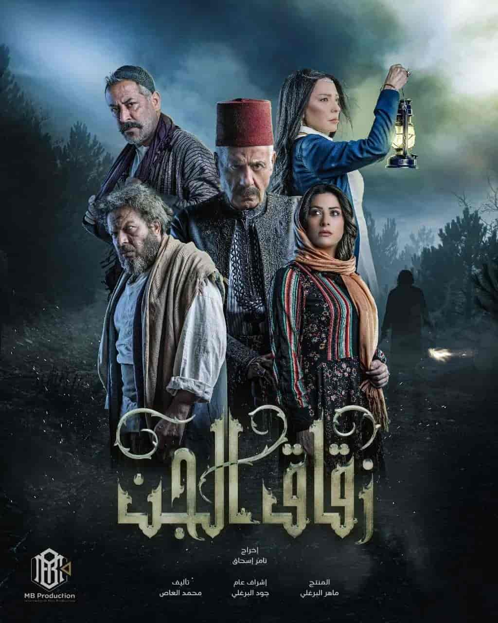 مسلسل زقاق الجن الحلقة 1 الاولي