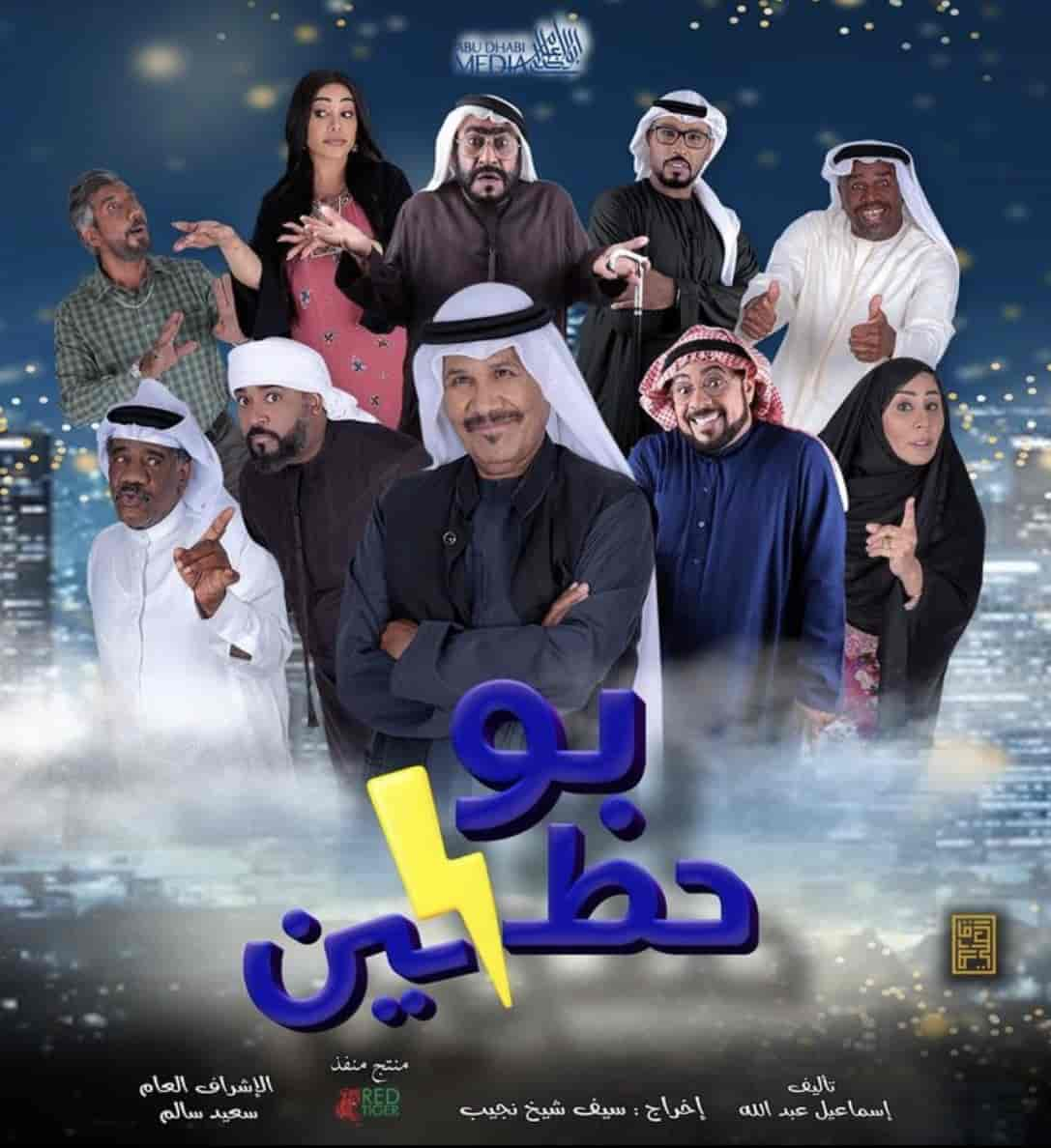 مسلسل بو حظين الحلقة 2 الثانية