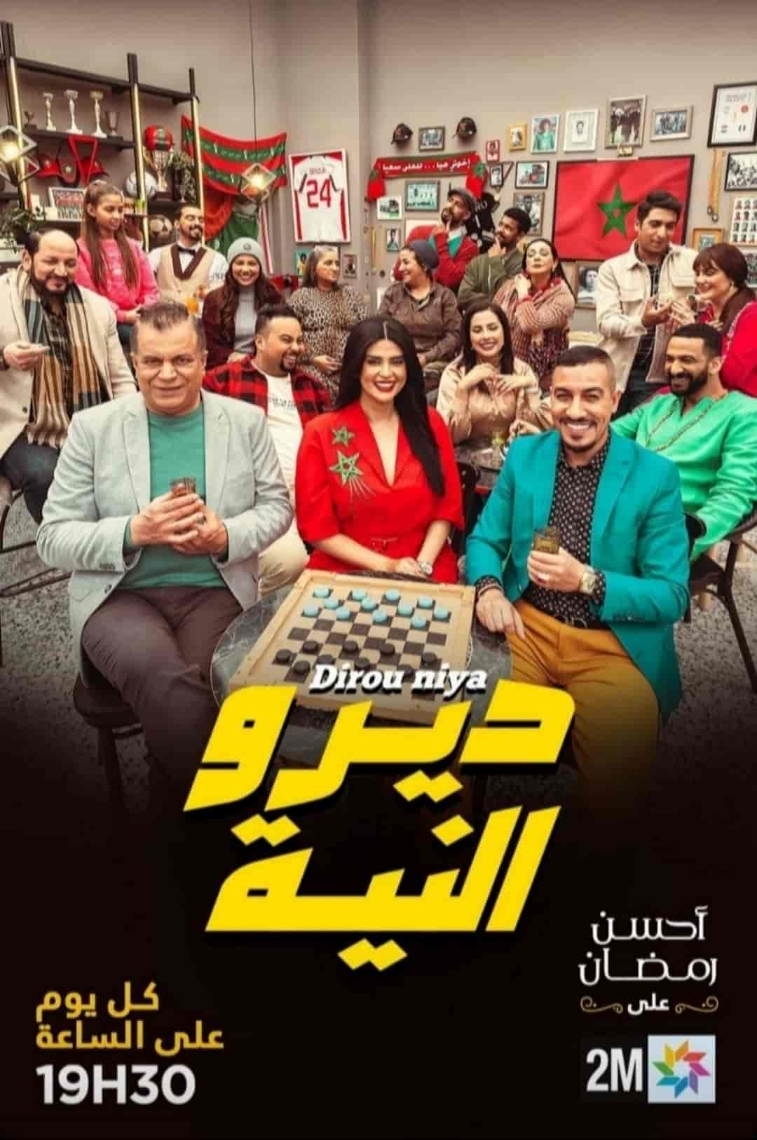 مسلسل ديرو النية الحلقة 4 الرابعة